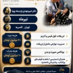 برگزاری ورکشاپ تزریق فیلر، آنزیم و بوتاکس فول فیس در تهران
