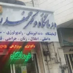 دعوت به همکاری از پزشک عمومی جهت درمانگاه در شرق تهران