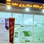 استخدام پزشک عمومی و کارشناس مامایی جهت درمانگاه شبانهروزی در کرمانشاه