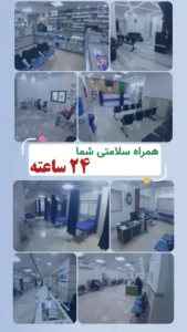 برون‌سپاری و واگذاری کامل بخش‌های درمانی(دندانپزشکی و زیبایی) در پرند استان تهران