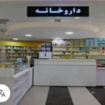 نیازمند دکتر داروساز به عنوان موسس داروخانه در مسجدسلیمان استان خوزستان