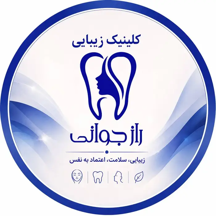 دعوت به همکاری از پزشک و دندانپزشک مسلط به امور زیبایی جهت کلینیک زیبایی در شرق تهران