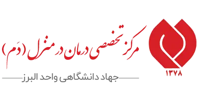 نیازمند پزشک عمومی و متخصص دارای پروانه کرج جهت همکاری با مرکز درمان در منزل