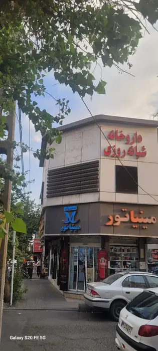 اجاره واحد 170متری مناسب کلینیک دندانپزشکی در صادقیه تهران