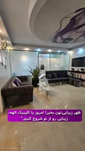استخدام ادمین و تولیدکننده محتوا جهت کلینیک زیبایی باسابقه در پاسداران تهران