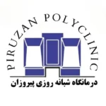 دعوت به همکاری از پزشک عمومی به عنوان مسئول فنی کلینیک MMT در پرند استان تهران