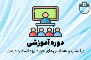 ورکشاپ تخصصی فیلر و بوتاکس و نخ های مایع و جوانساز در تهران