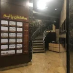 استخدام منشی و دستیار خانم جهت مطب پزشک در محمودیه تهران