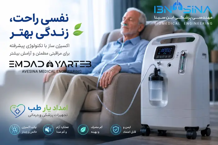 اجاره اکسیژن ساز 5، 6 و 10 لیتری با پشتیبانی تخصصی در اهواز و خوزستان